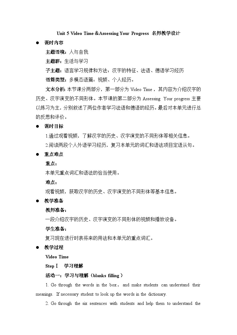 人教必修一Unit5_Video_Time_and_Assessing_Your_Progress_名师教学设计第1页