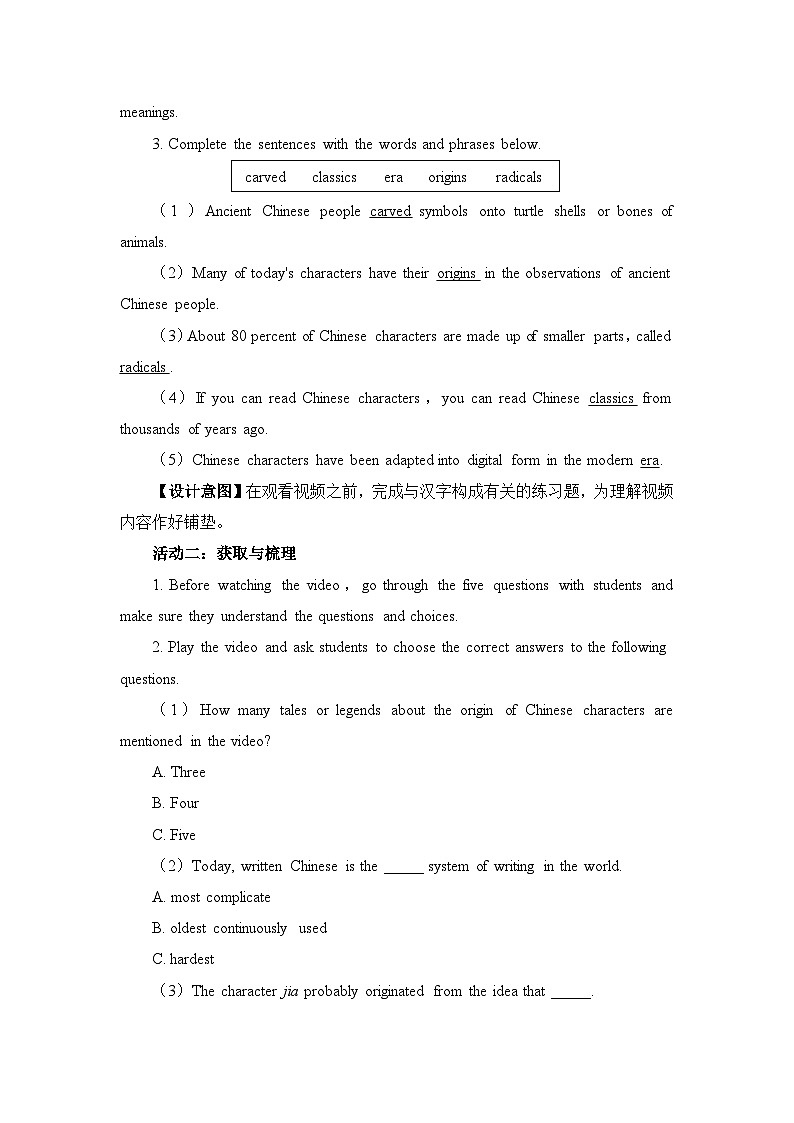 人教必修一Unit5_Video_Time_and_Assessing_Your_Progress_名师教学设计第2页
