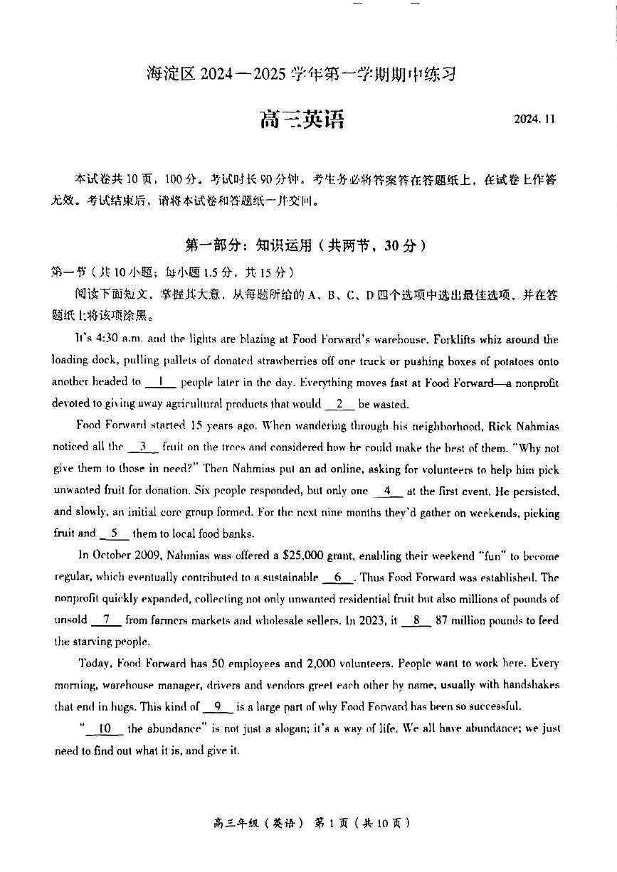 2024年北京海淀區(qū)高三（上）期中英語試題及答案第1頁