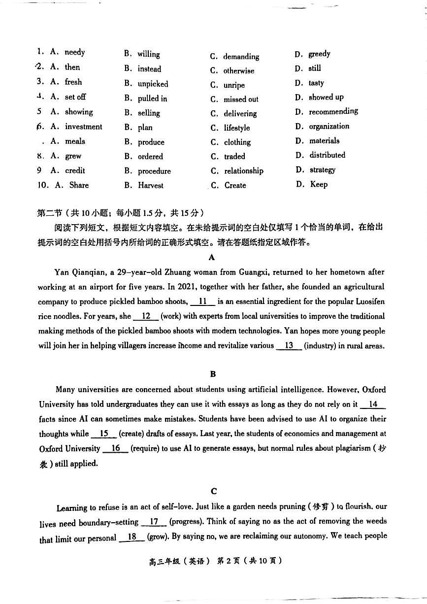 2024年北京海淀區(qū)高三（上）期中英語試題及答案第2頁