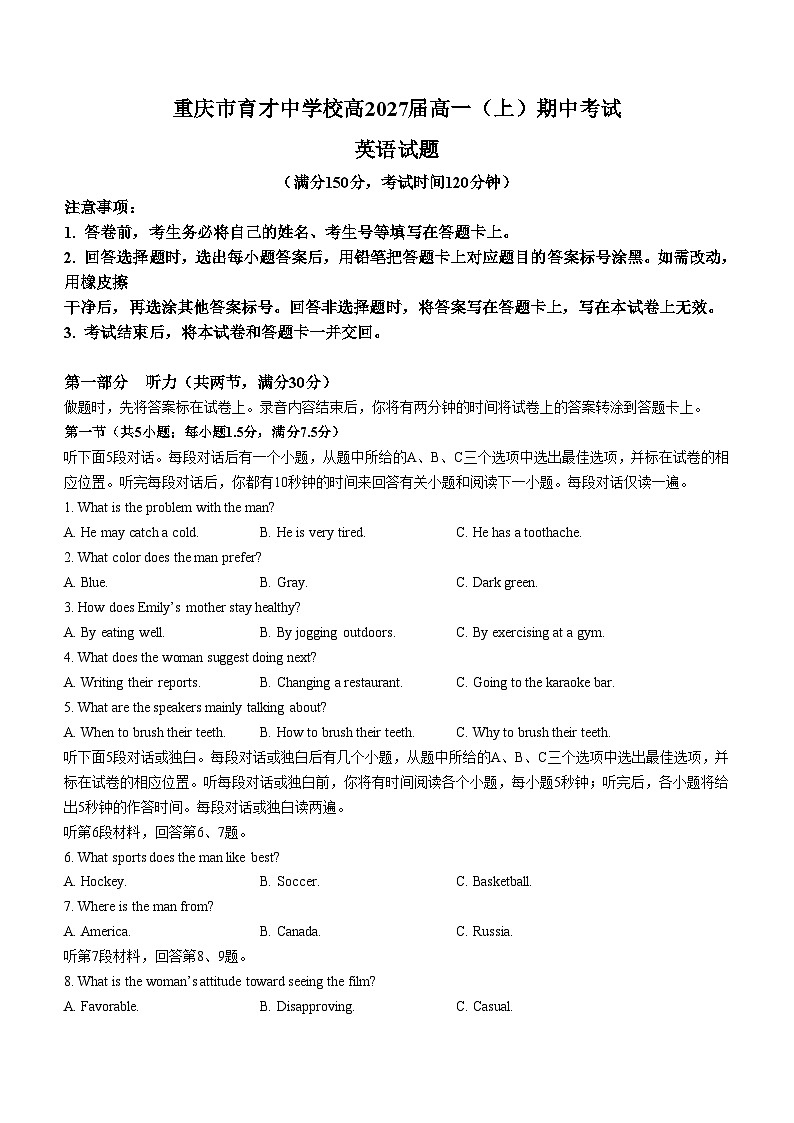 重庆市育才中学校2024-2025学年高一上学期11月期中英语试题(无答案)第1页