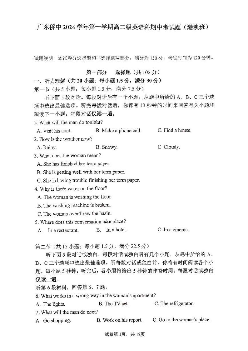 广东华侨中学2024-2025学年高二上学期期中考试英语试题第1页