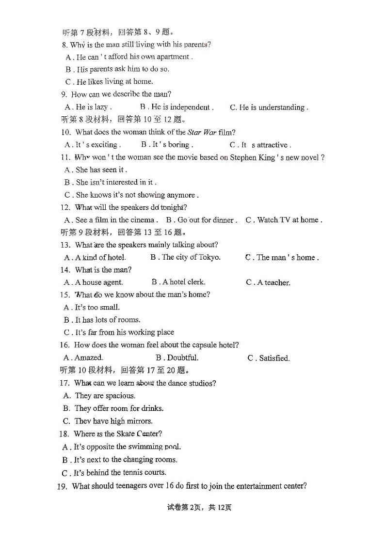 广东华侨中学2024-2025学年高二上学期期中考试英语试题第2页