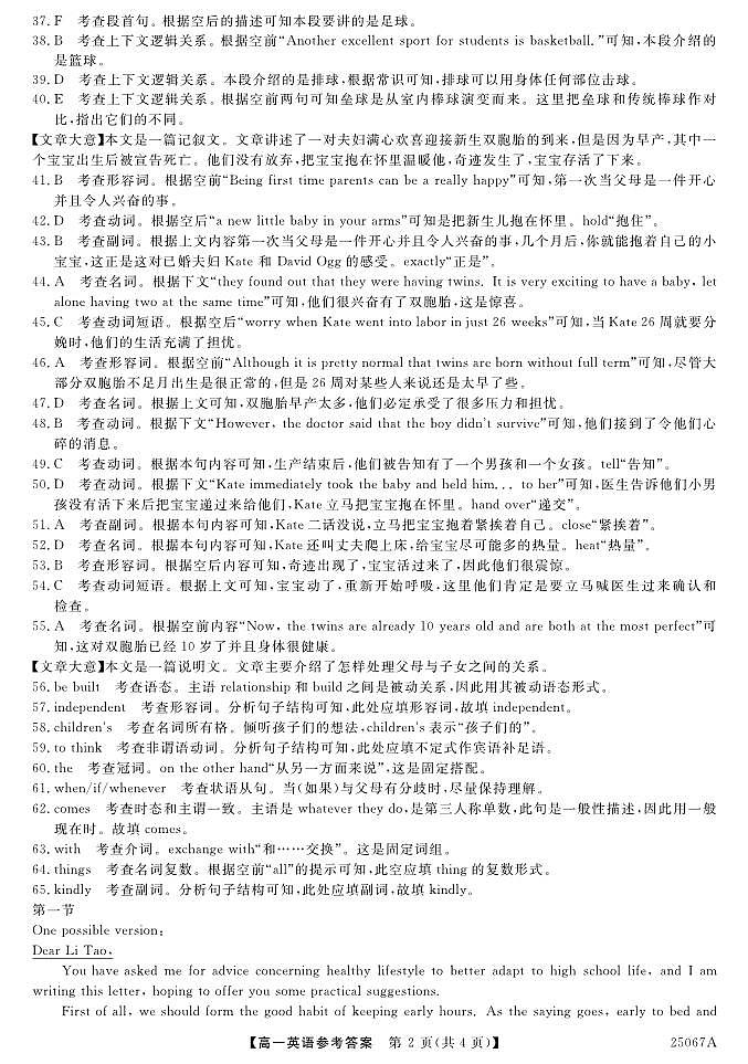 25067A-英语da(3)第2页