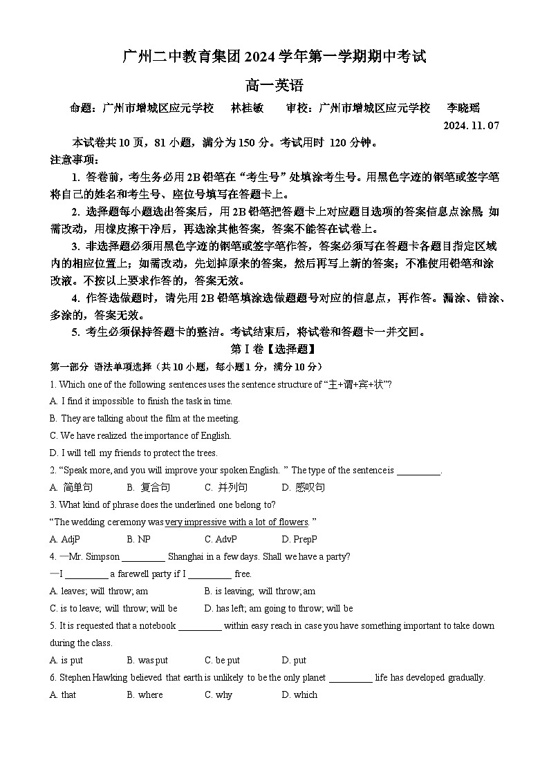 广东省广州市第二中学教育集团2024-2025学年高一上学期期中英语试题(无答案)第1页