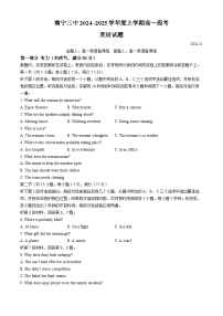 广西南宁市第三中学2024-2025学年高一上学期11月段考英语试题