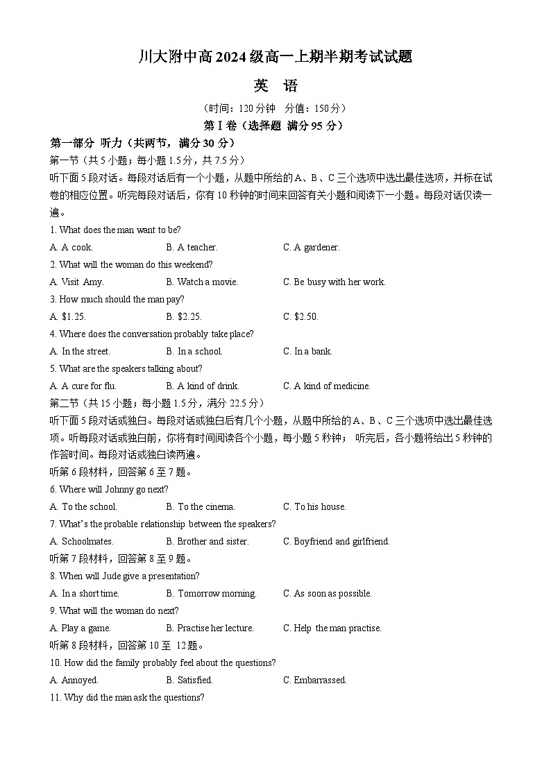 四川省成都市第十二中学(四川大学附属中学)2024-2025学年 高一上学期期中考试英语试题(无答案)第1页