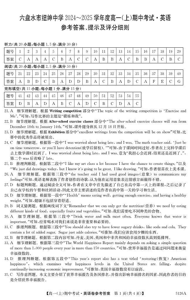 贵州省六盘水市纽绅中学2024-2025学年高一上学期11月期中英语试题01