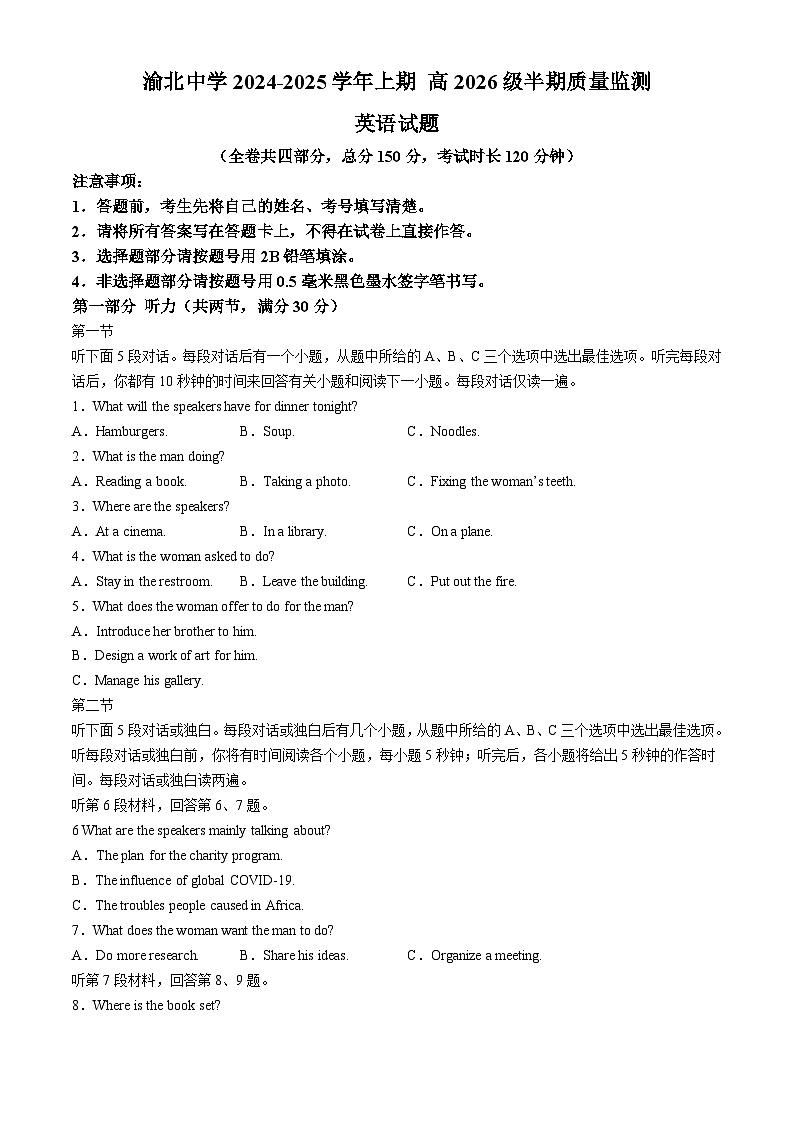 重庆市渝北中学校2024-2025学年高二上学期期中考试英语试题(无答案)第1页
