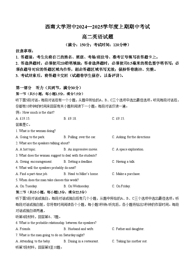 重庆市西南大学附属中学校2024-2025学年高二上学期期中考试(1)英语试题(无答案)01
