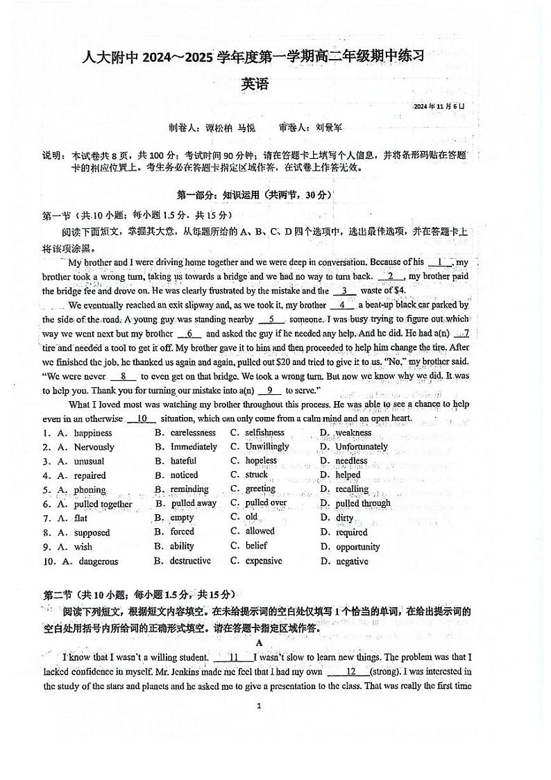 2024北京人大附中高二(上)期中英语试卷第1页