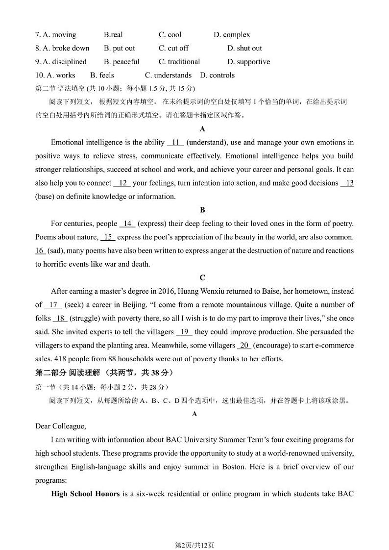 2024北京丰台高二(下)期中英语(A卷)试题及答案第2页