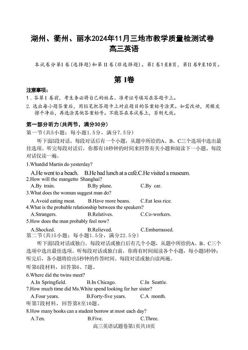 英语丨浙江省湖州、衢州、丽水2025届高三11月三地市高三教学质量检测试卷英语试卷及答案第1页