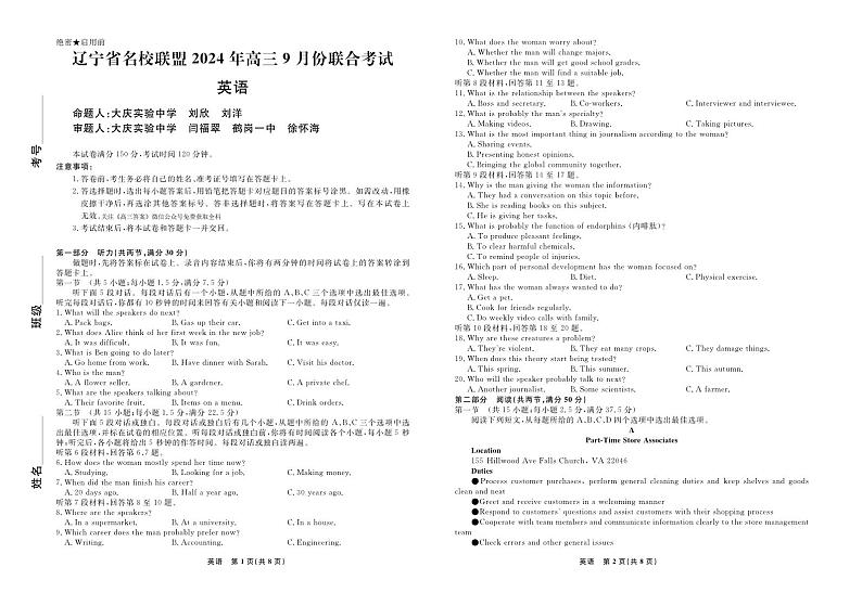 辽宁省名校联盟2024年高三9月份联合考试+英语第1页
