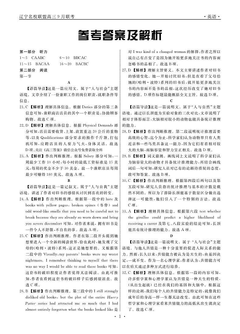 辽宁省名校联盟2024年高三9月份联合考试+英语答案第1页