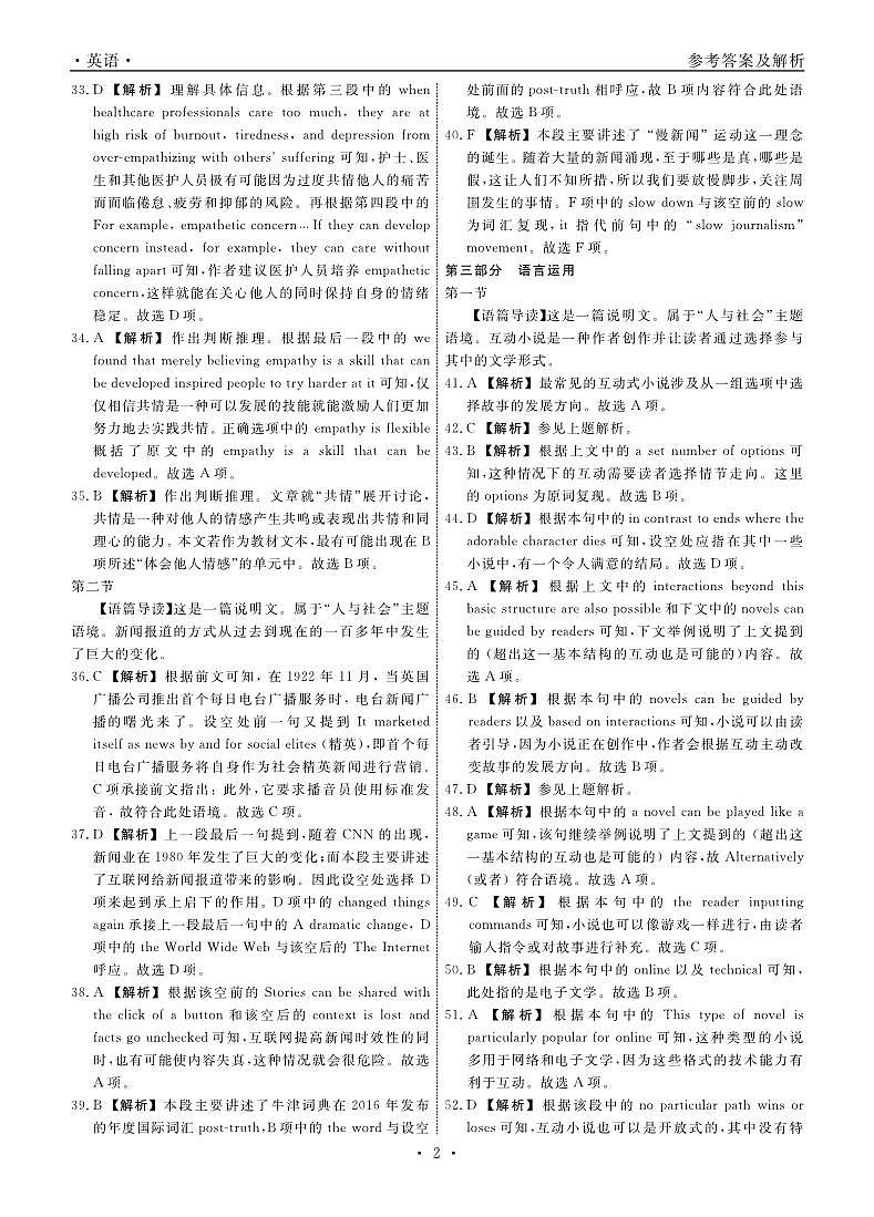 辽宁省名校联盟2024年高三9月份联合考试+英语答案第2页