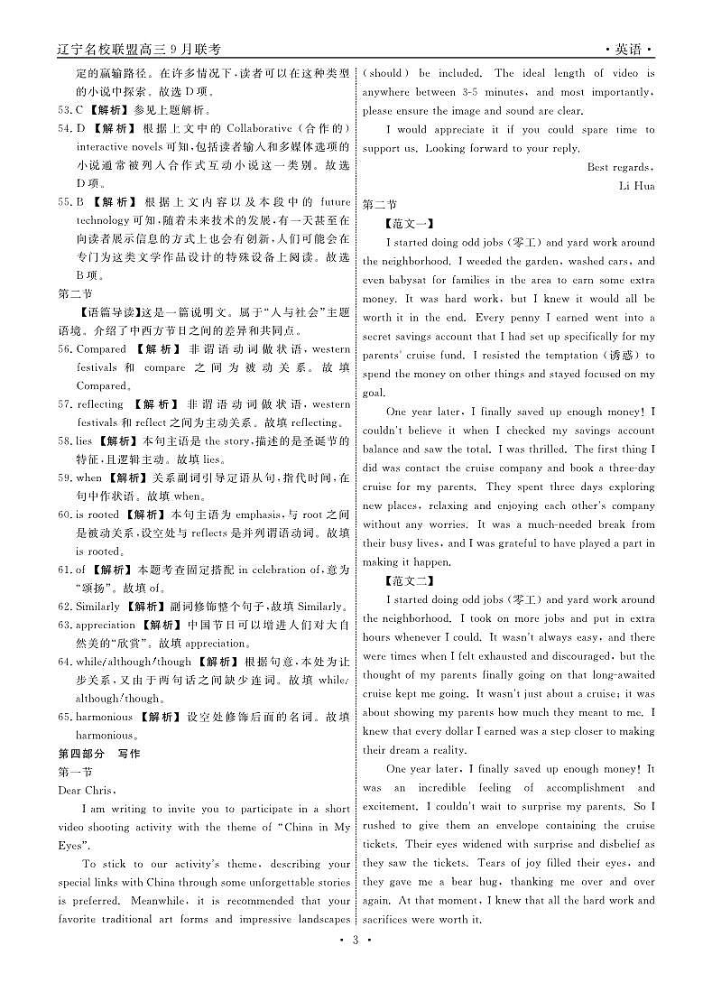 辽宁省名校联盟2024年高三9月份联合考试+英语答案第3页