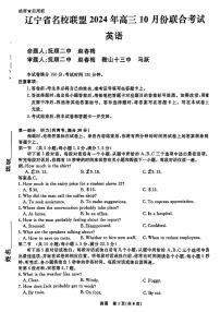 2025届辽宁名校联盟高三上学期10月名校联考英语试题