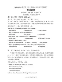 辽宁省2024-2025学年度（上）七校协作体高三上学期9月期初联考+英语试题