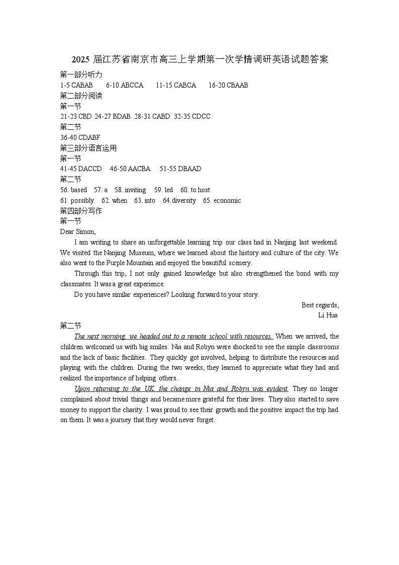 江苏省南京市2024-2025学年高三上学期第一次学情调研英语试题答案第1页