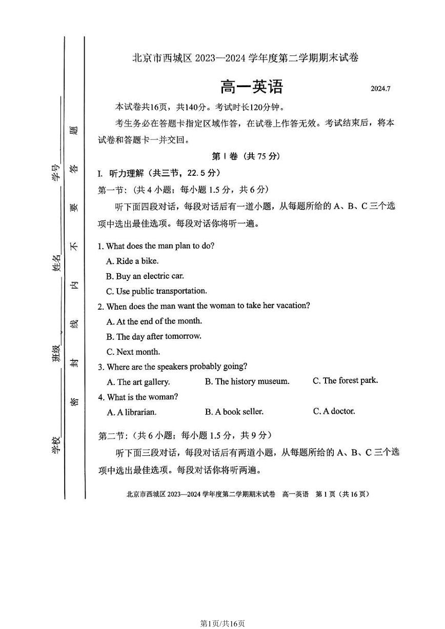 2024北京西城高一（下）期末英语试题及答案