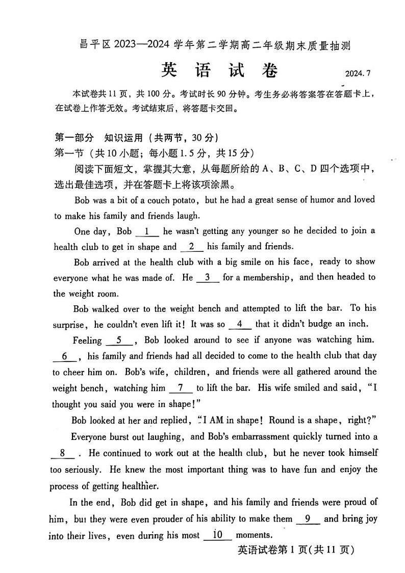 2024北京昌平高二(下)期末英语试题及答案第1页