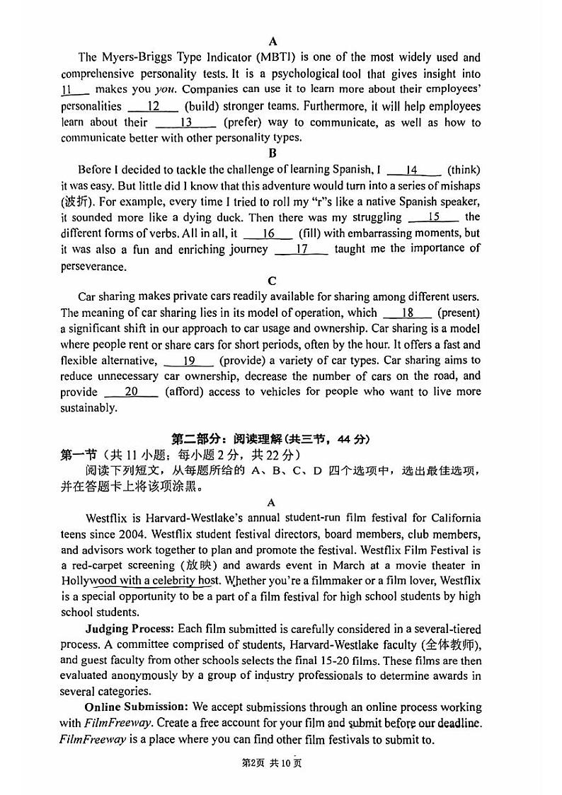 2024北京清华附中高一(下)期末英语试题及答案第2页