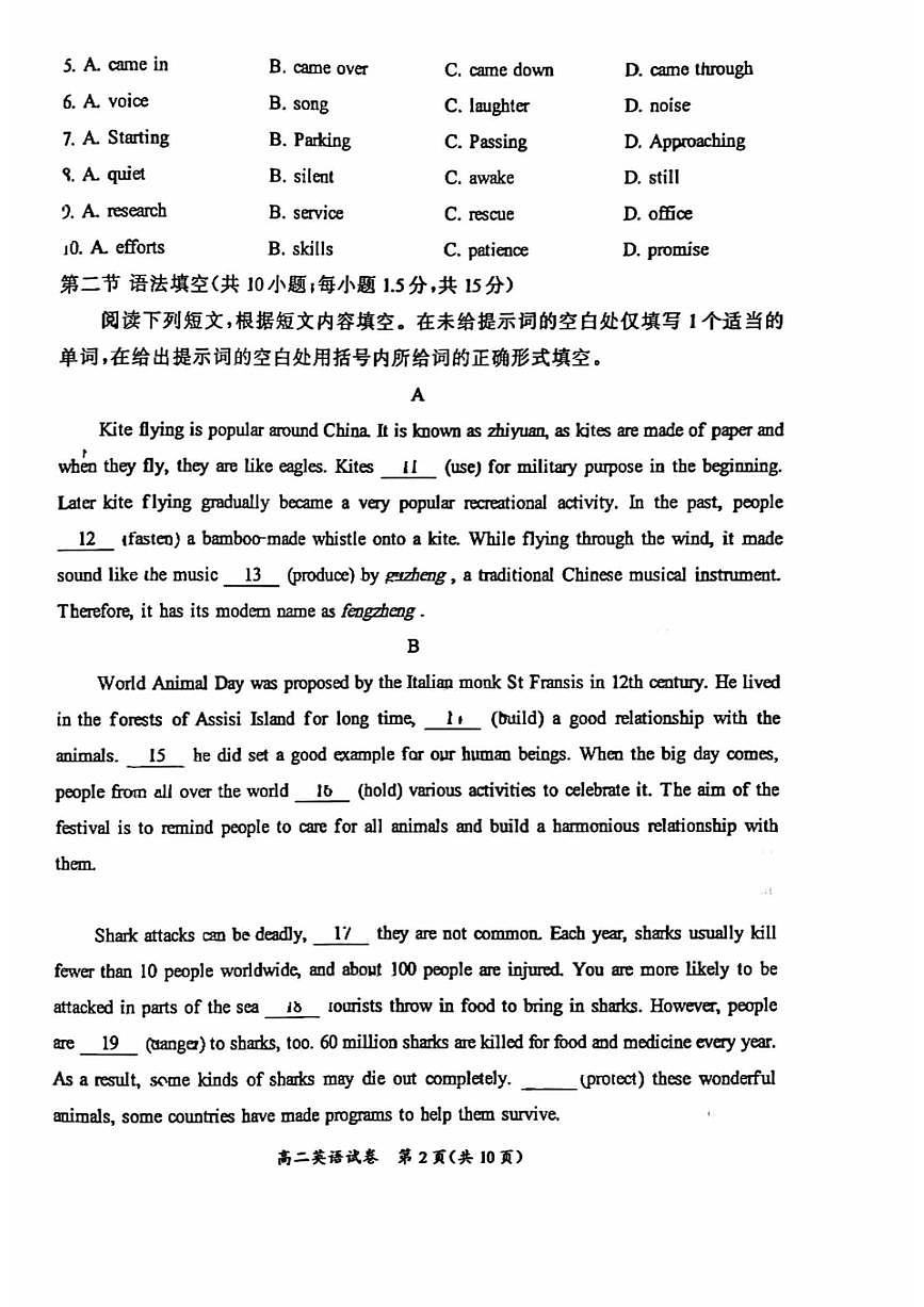 2024北京通州高二（下）期末英語試題第2頁