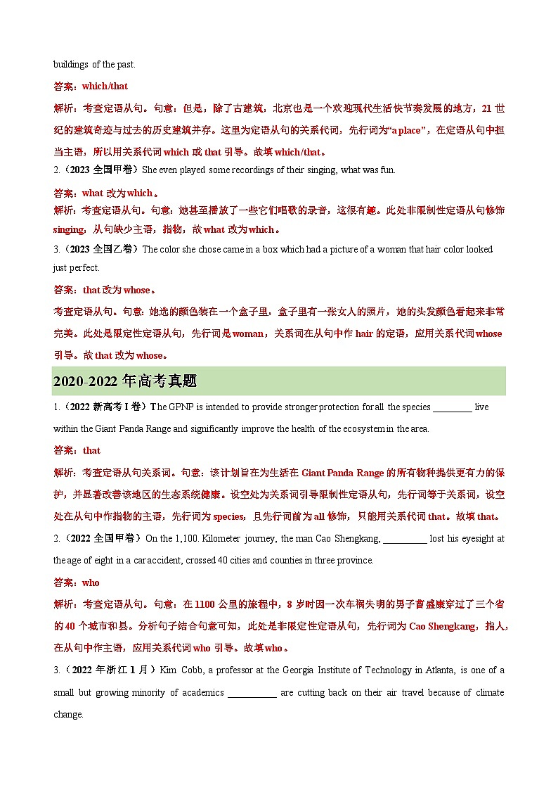 考点巩固卷04 关系代词引导的定语从句(解析版)第2页