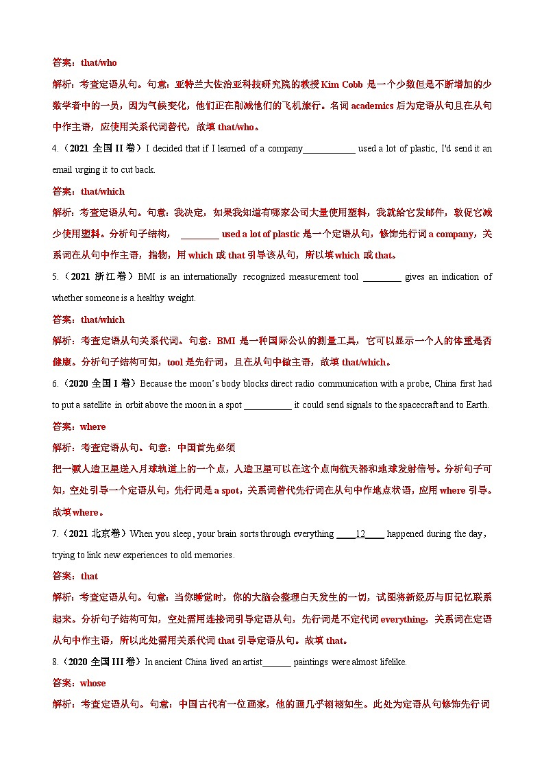 考点巩固卷04 关系代词引导的定语从句(解析版)第3页