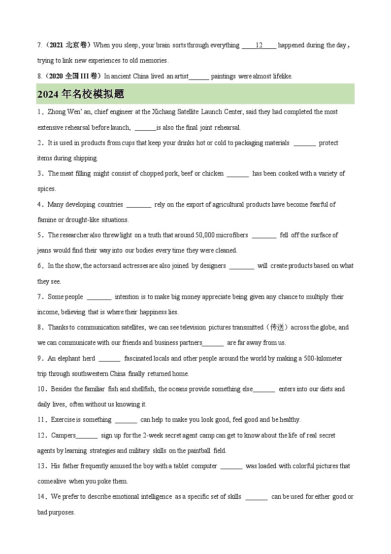 考点巩固卷04 关系代词引导的定语从句(原卷版)第2页