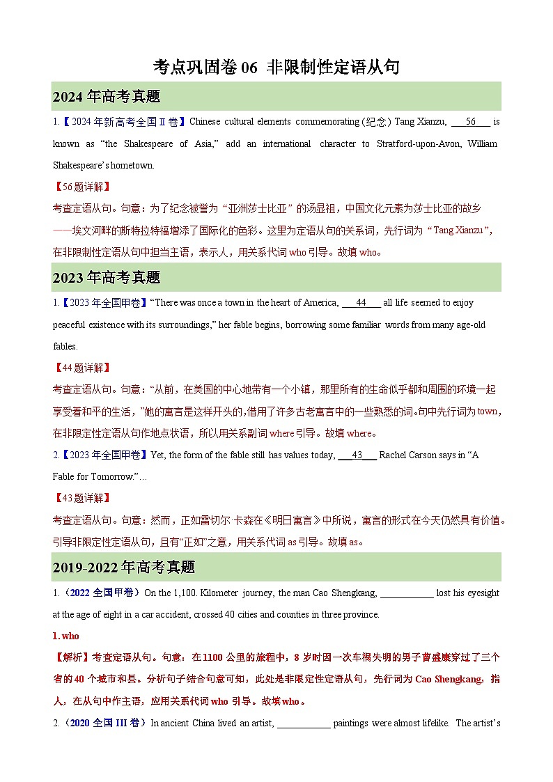 考点巩固卷06 非限制性定语从句(解析版)第1页