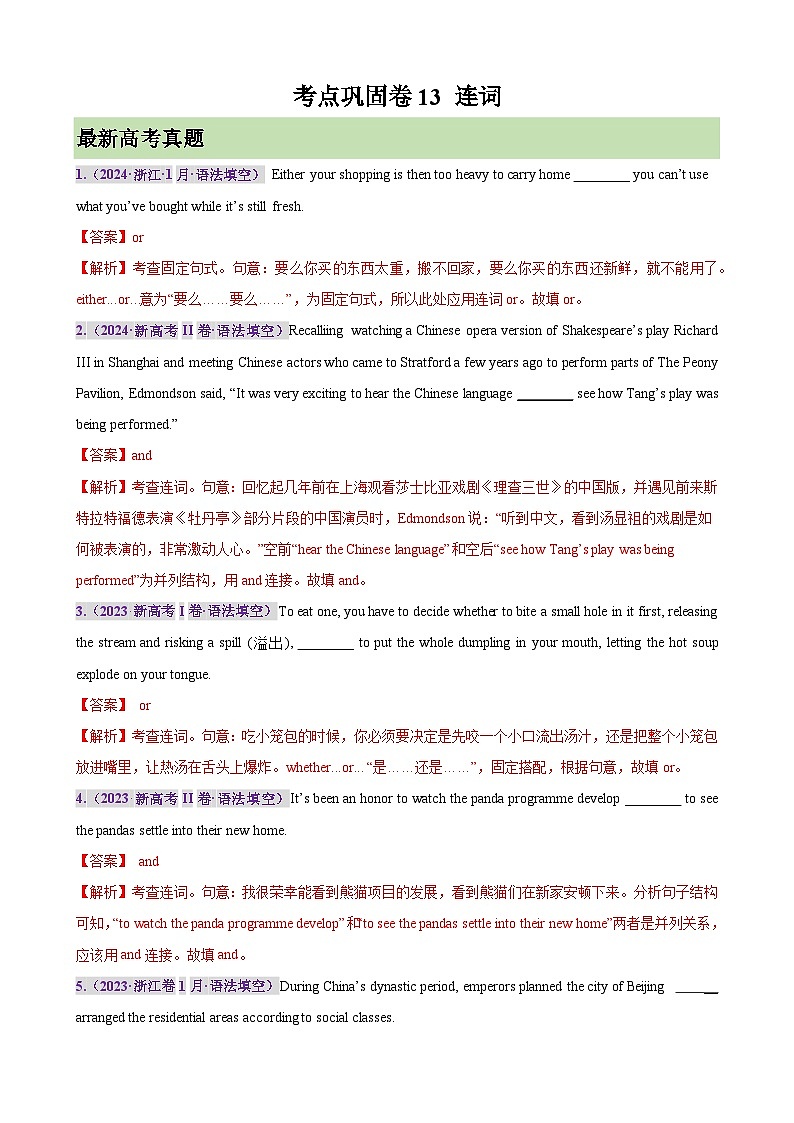 考点巩固卷13 连词(解析版)第1页