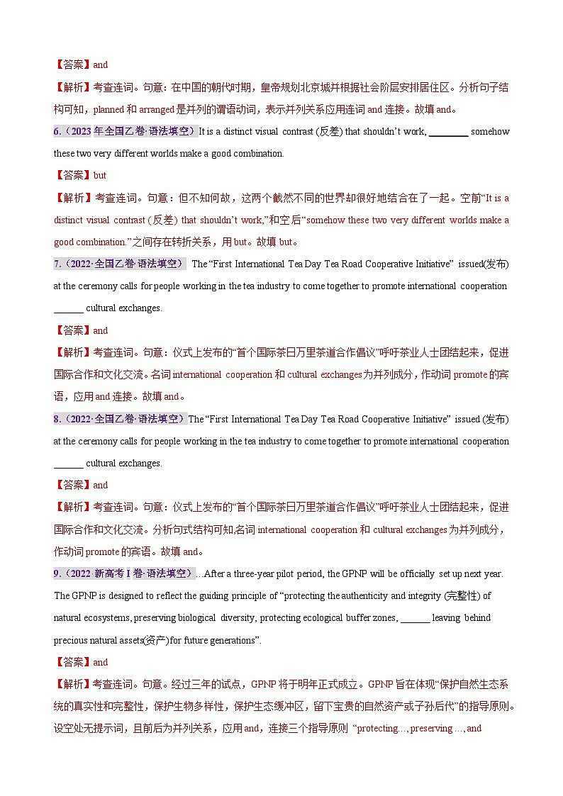 考点巩固卷13 连词(解析版)第2页
