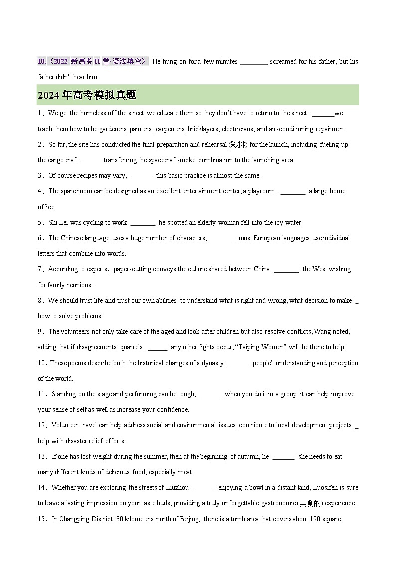 考点巩固卷13 连词(原卷版)第2页