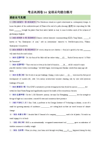 考点巩固卷14 定语从句综合练习-2024年高考英语一轮复习试题（新高考通用版）