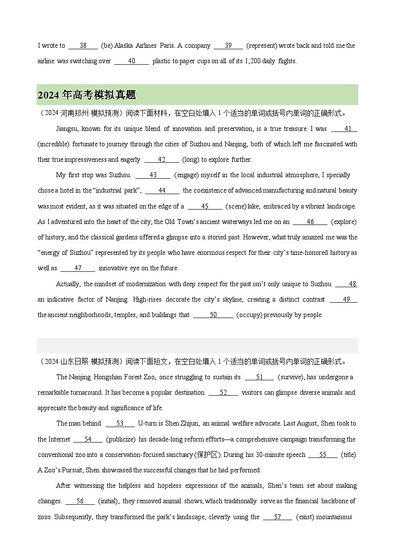 专题突破卷01 语法填空之记叙文(原卷版)第3页