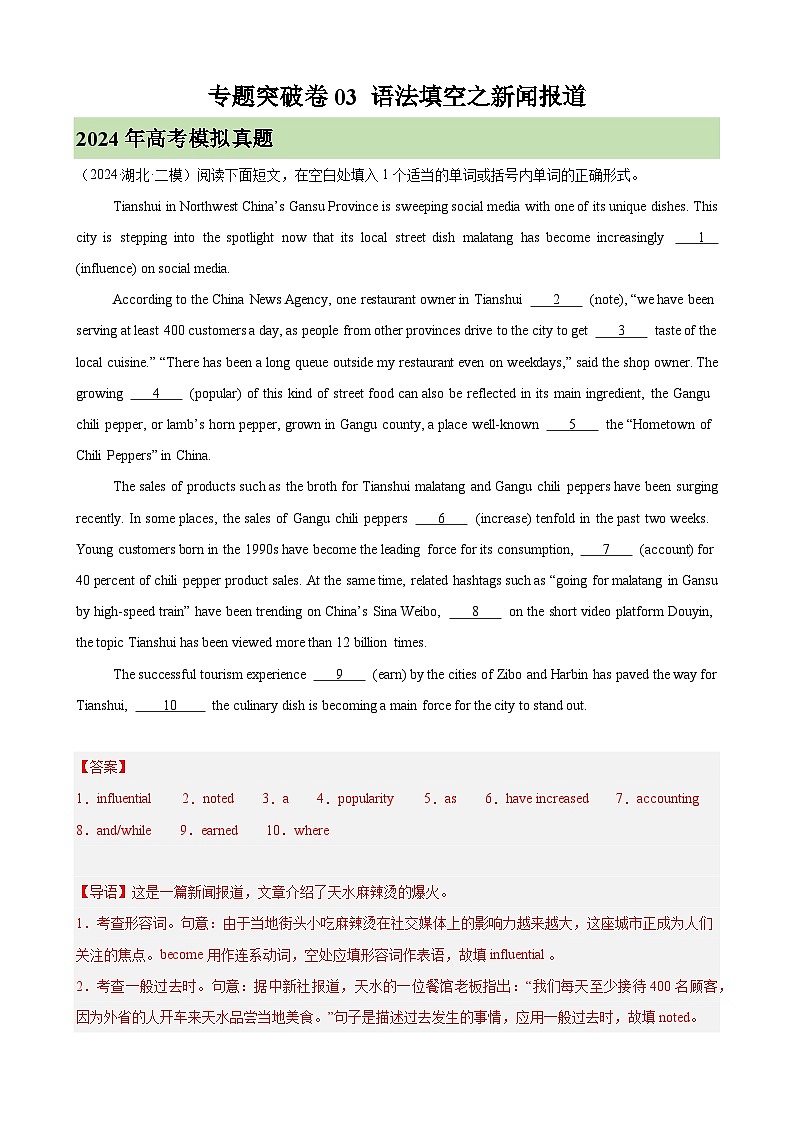 专题突破卷03 语法填空之新闻报道(解析版)第1页
