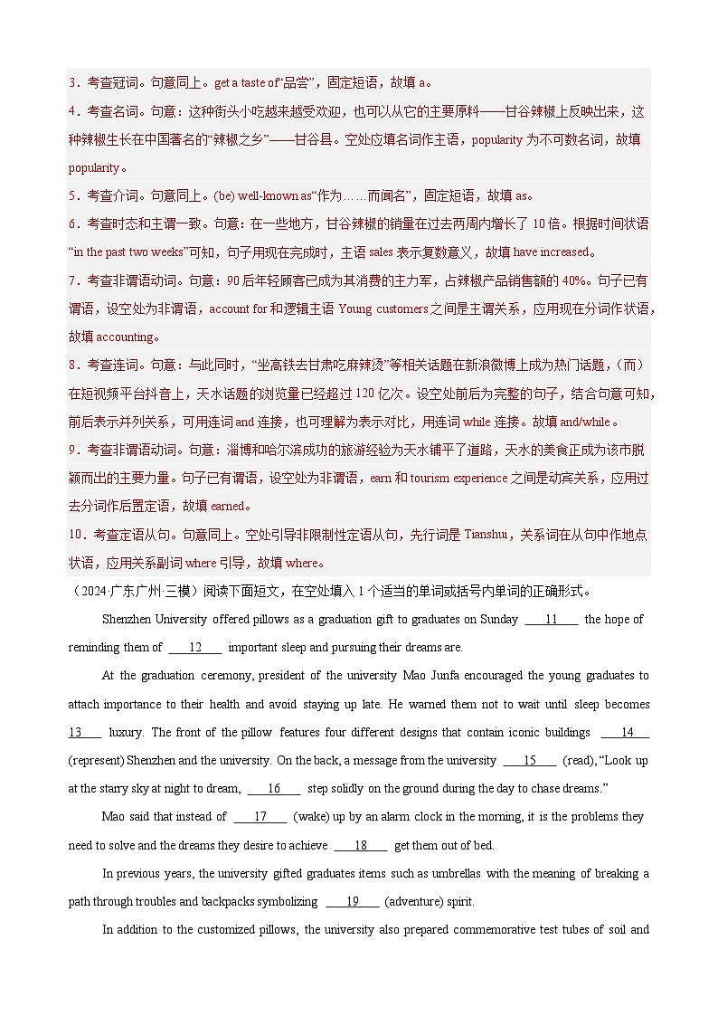专题突破卷03 语法填空之新闻报道(解析版)第2页
