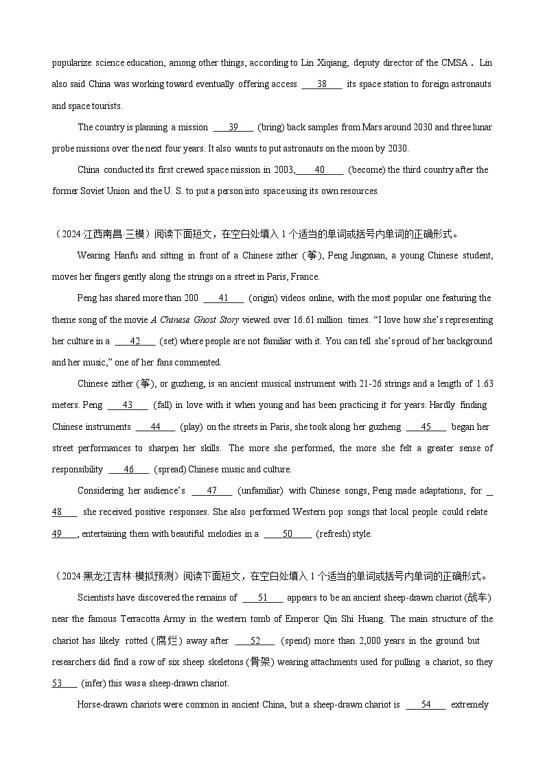 专题突破卷03 语法填空之新闻报道(原卷版)第3页