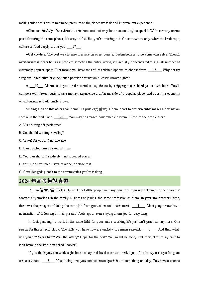 专题突破卷10 七选五(原卷版)第2页