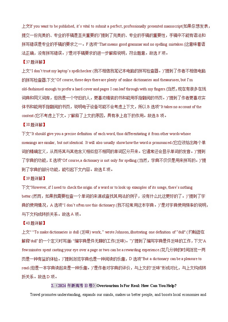 专题突破卷10 七选五(解析版)第2页
