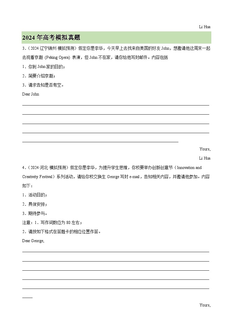 专题突破卷12 书信写作之建议,邀请信(原卷版)第2页