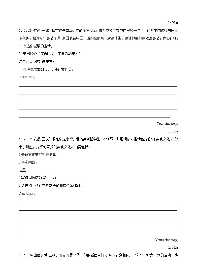 专题突破卷12 书信写作之建议,邀请信(原卷版)第3页