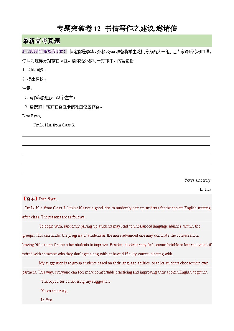 专题突破卷12 书信写作之建议,邀请信(解析版)第1页