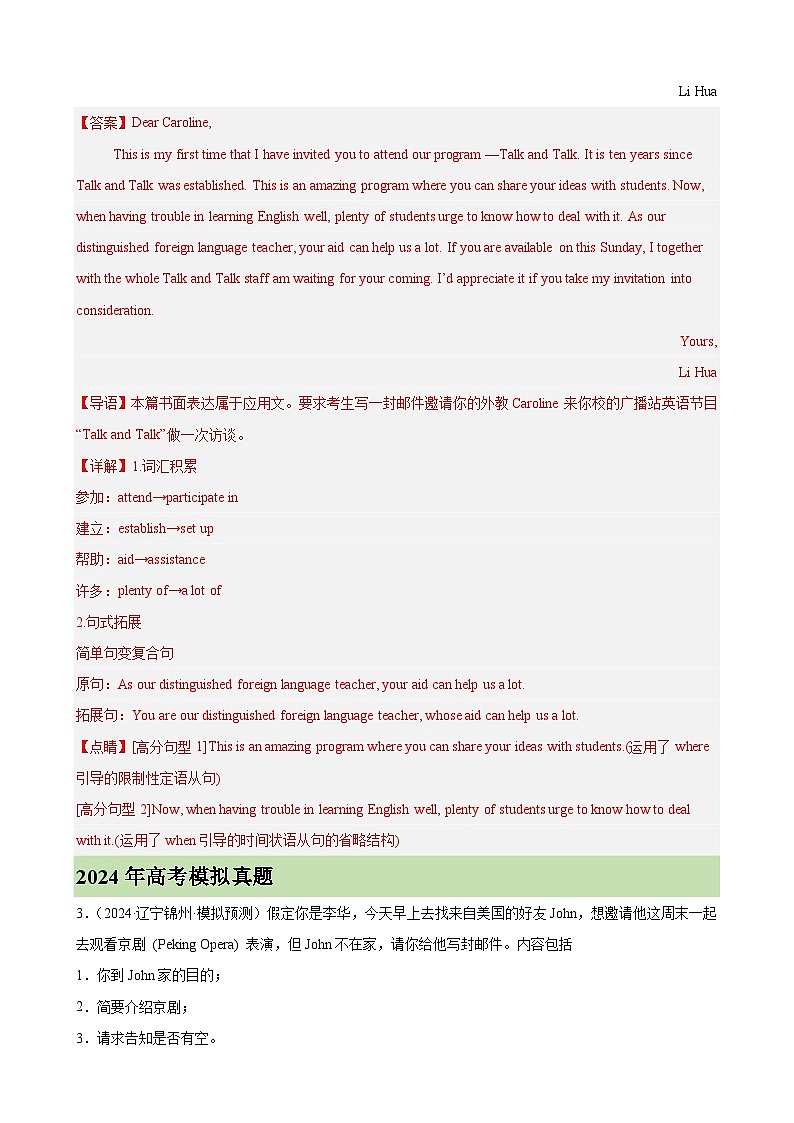 专题突破卷12 书信写作之建议,邀请信(解析版)第3页