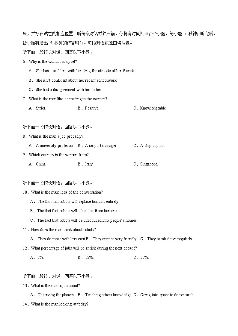 2025年高考第一次模拟考试(考试版A4)(新高考专用)第2页