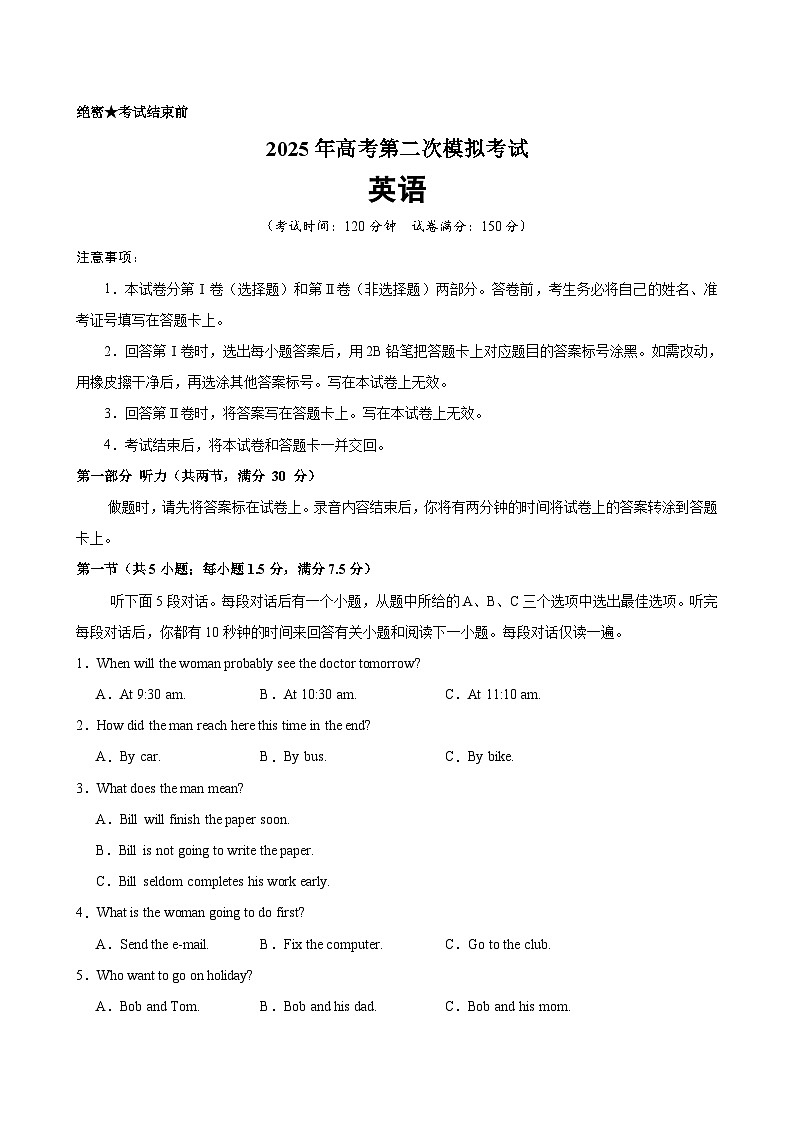 2025年高考第二次模擬考試（考試版A4）（新高考專用）第1頁
