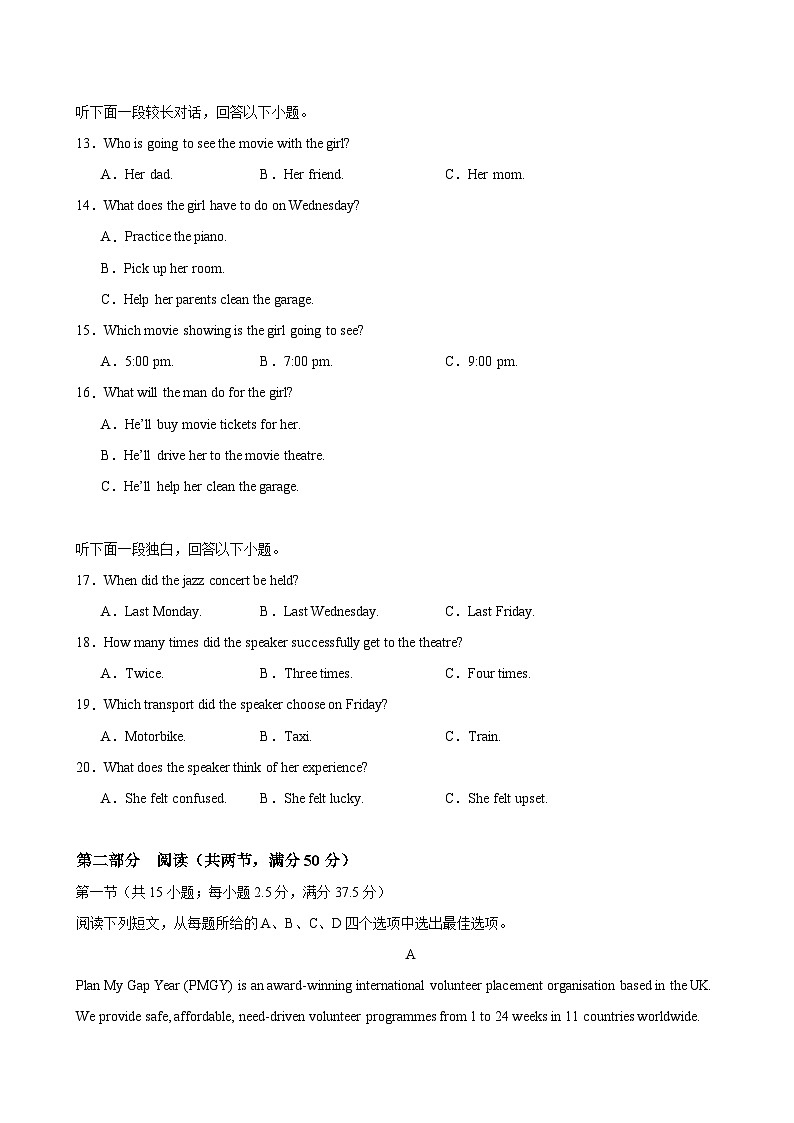 2025年高考第二次模擬考試（考試版A4）（新高考專用）第3頁