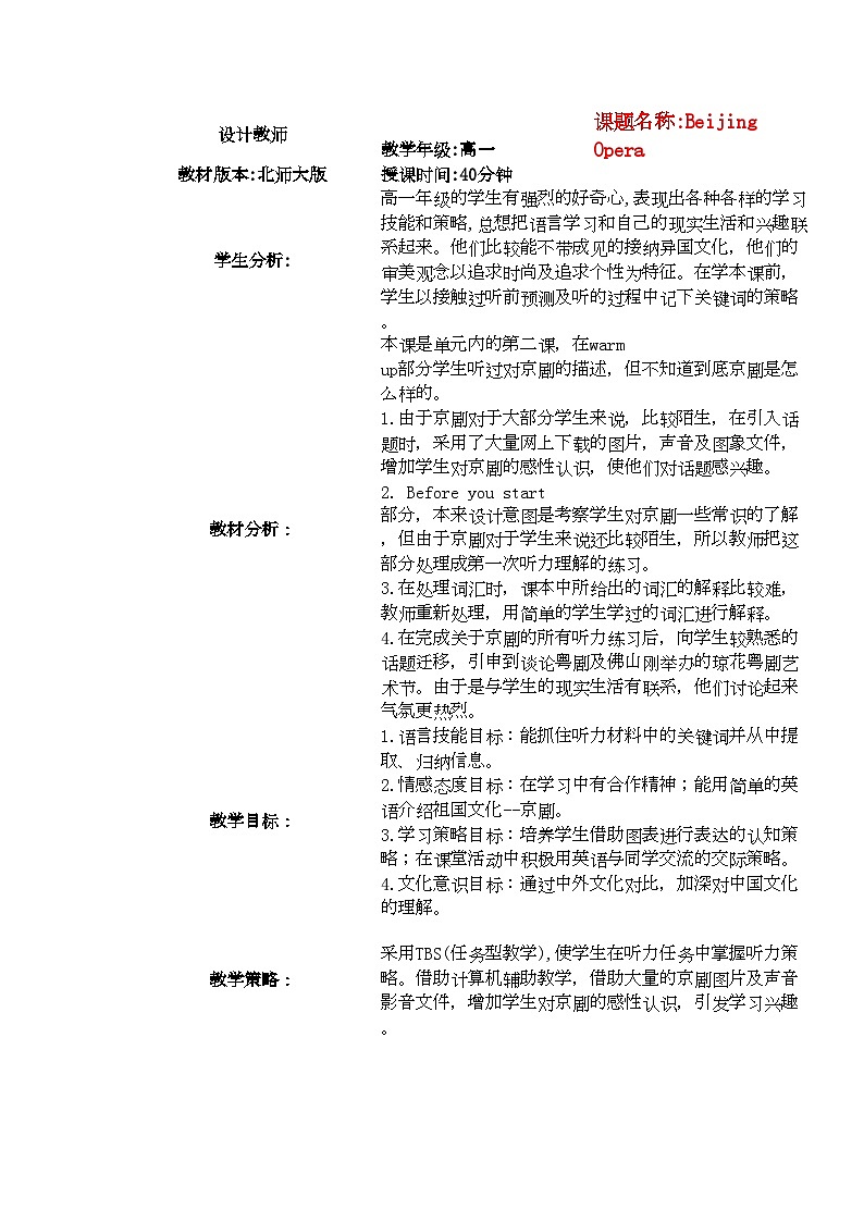 2022年高中英语BeijingOpera教学案例北师大版必修2第1页